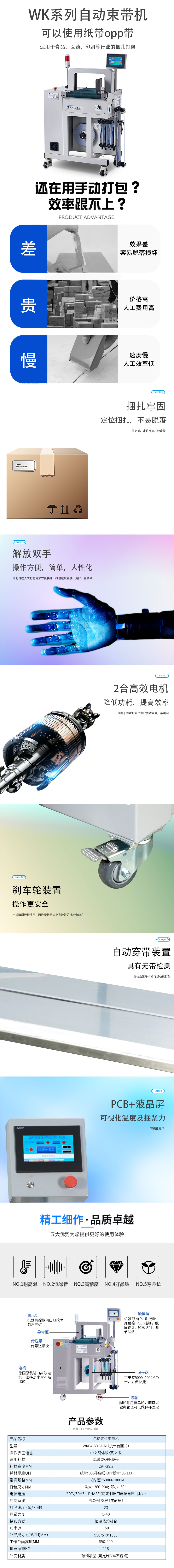 色标定位束带机WK04-30CA-M