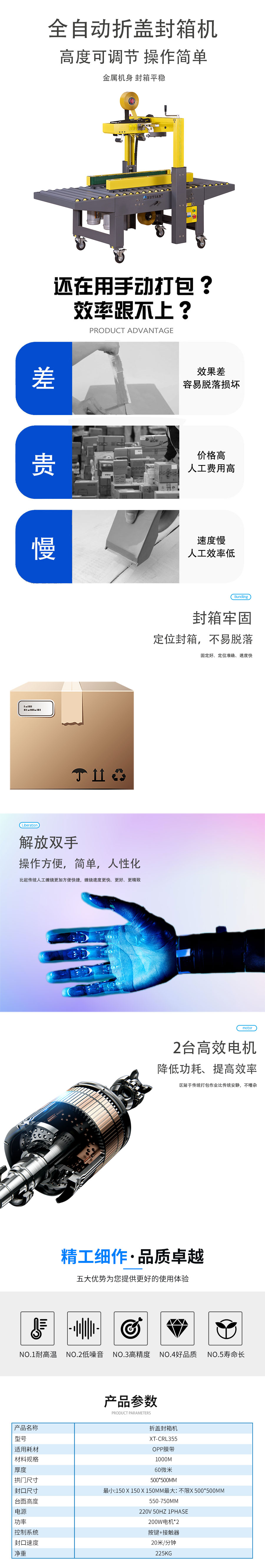 XT-CRL355折盖封箱机