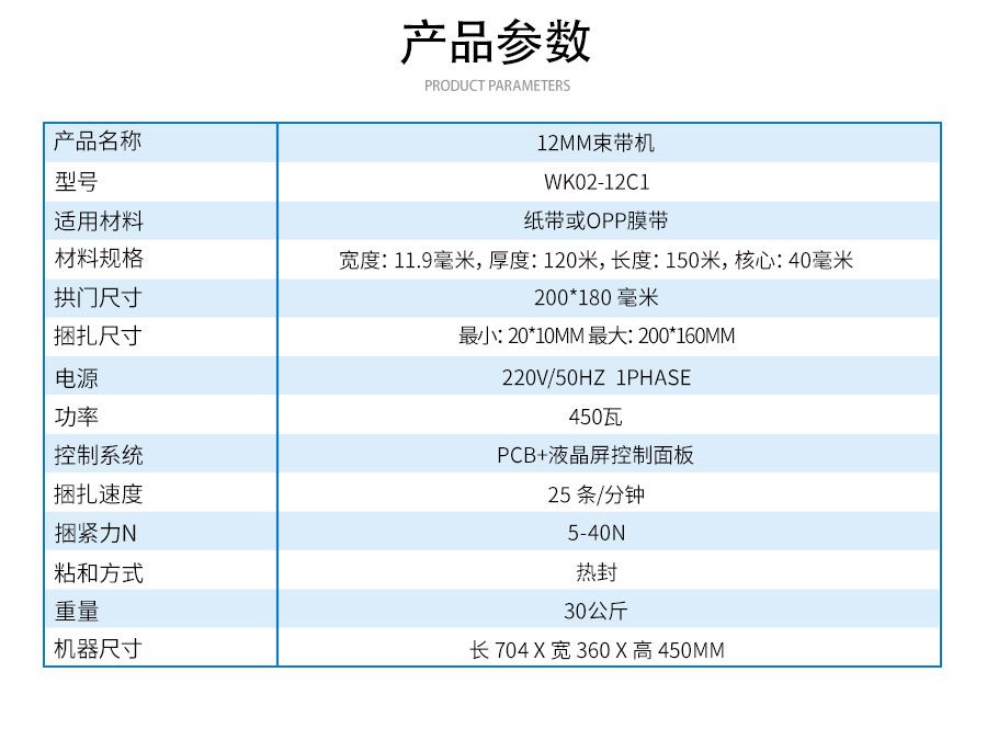 WK02-12C1B-全自动束带机