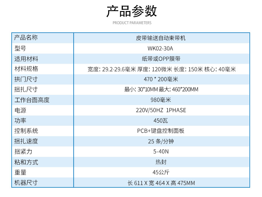 WK02-30A-2皮带传输束带机
