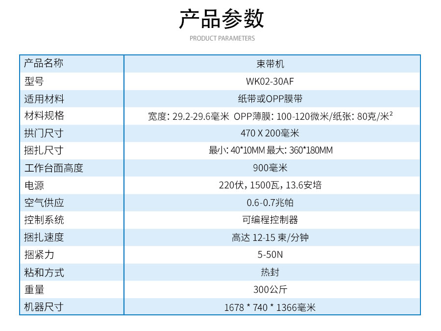 WK02-30AF-束带机