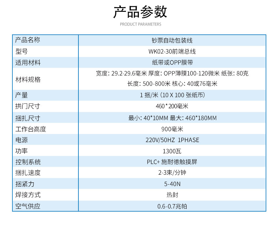 WK02-30前端总线 