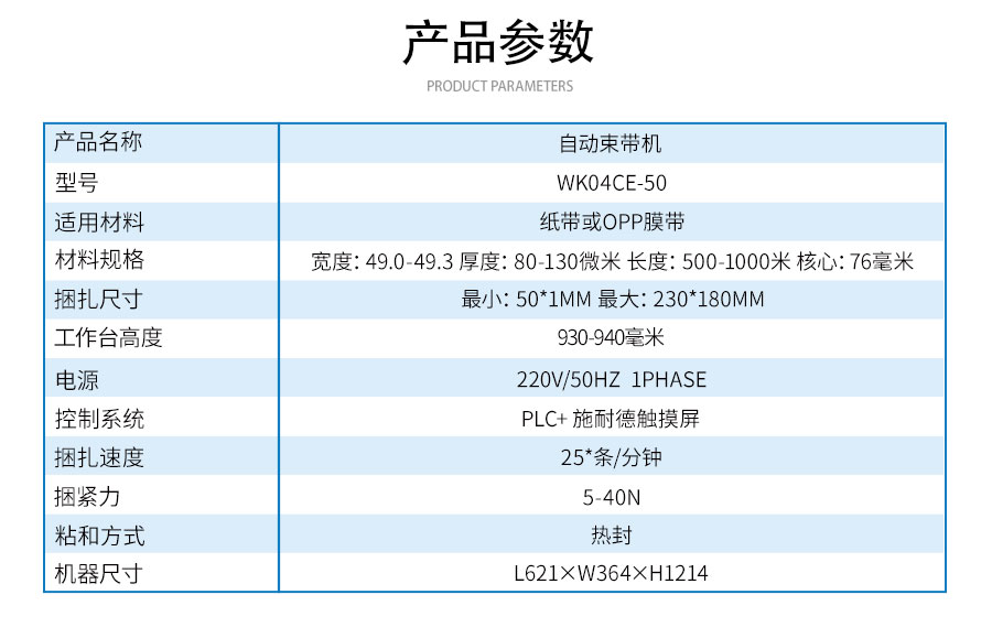 WK04CE-50自动束带机