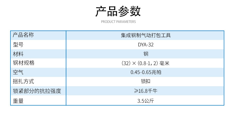 DYA-32集成钢制气动打包工具