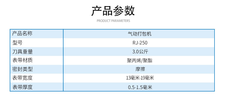 RJ-250气动打包机
