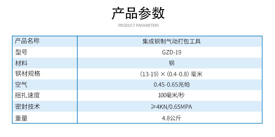 GZD-19集成钢制气动打包工具