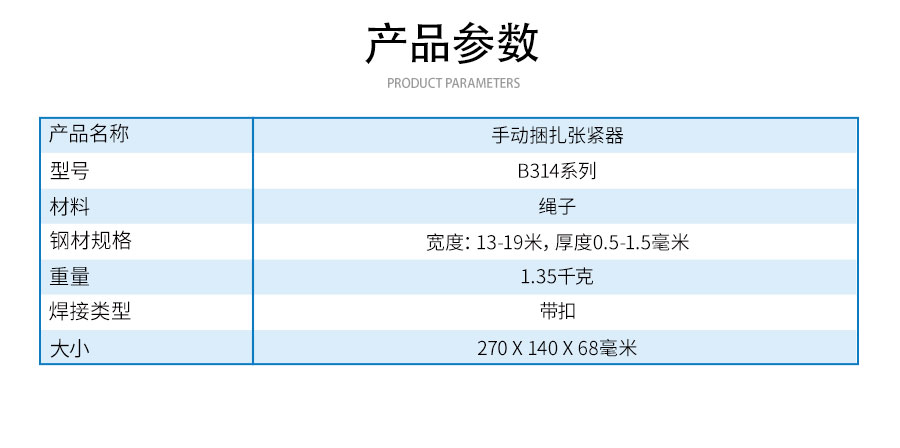 B314手动捆扎张紧器