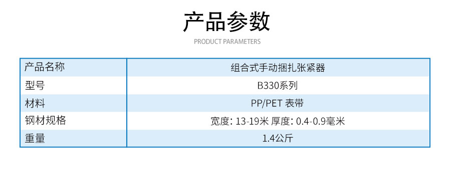 B330组合式手动捆扎张紧器